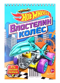 Купить Hot Wheels. Властелин колес — Фото №1