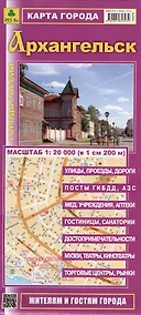 Купить Карта города Архангельск. Масштаб 1:20 000 (в 1 см 200 м) — Фото №1