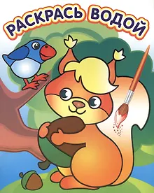 Купить Белочка с орешком — Фото №1