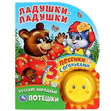 Купить Ладушки-ладушки — Фото №1