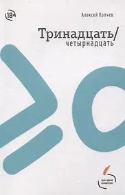 Купить Тринадцать/четырнадцать — Фото №1