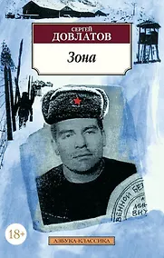 Купить Зона — Фото №1