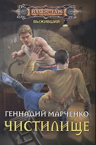 Купить Чистилище — Фото №1