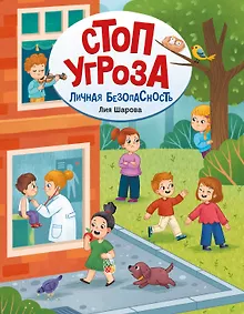 Купить Личная безопасность — Фото №1