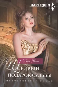 Купить Щедрый подарок судьбы — Фото №1
