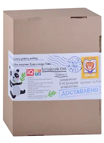 Купить Посылка. Базовый комплект IQ-игр для изучения английского языка. Уровень 4. Для детей от 7 до 10 лет — Фото №1