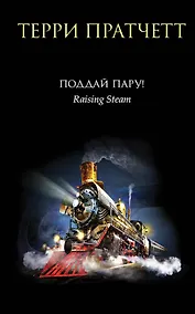 Купить Поддай пару! — Фото №1