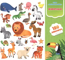 Купить Животные. Книга-картинка с наклейками. 150 наклеек — Фото №1