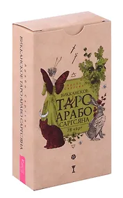 Купить Викканское Таро Арабо Саргсяна — Фото №1