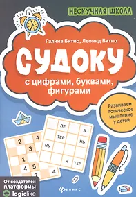 Купить Судоку с цифрами, буквами, фигурами — Фото №1