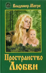 Купить Пространство любви (тв) — Фото №1