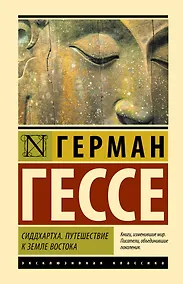 Купить Сиддхартха. Путешествие к земле Востока — Фото №1