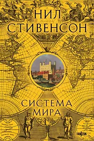 Купить Система мира — Фото №1