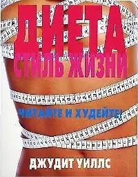 Купить Диета: Стиль жизни — Фото №1