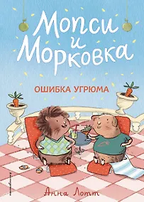 Купить Ошибка Угрюма — Фото №1