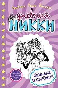 Купить Фея зла и сэндвич — Фото №1