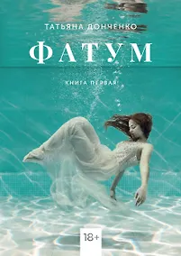 Купить Фатум — Фото №1