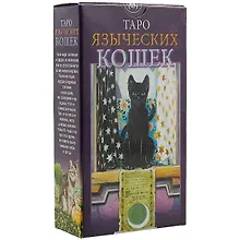 Купить Таро Аввалон, Языческое Таро Кошек — Фото №1