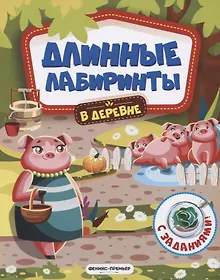 Купить В деревне. Книжка-гармошка — Фото №1