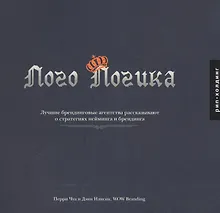 Купить Перри Чуа Денн Илисик. Лого Логика — Фото №1