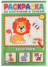 Купить Сказки для малышей. (раскраска по клеточкам). — Фото №1