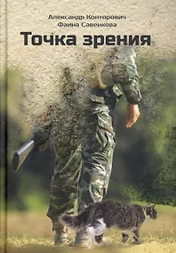 Купить Точка зрения — Фото №1