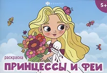 Купить Принцессы и феи — Фото №1