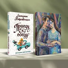 Купить Маньяк Гуревич. Приеду к обеду. Мои истории с моей географией (комплект из 2 книг) — Фото №1