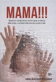 Купить Мама!!! — Фото №1