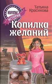 Купить Копилка желаний — Фото №1