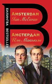 Купить Амстердам / Amsterdam — Фото №1