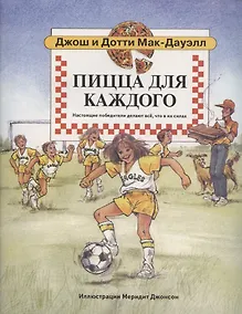 Купить Пицца для каждого — Фото №1