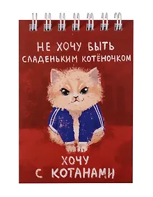 Купить Блокнот А7 60л "Слово котана" спираль — Фото №1