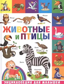 Купить Животные и птицы — Фото №1