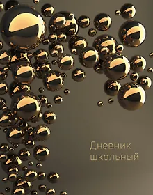 Купить Дневник школьный «Пузыри», для средних и старших классов, Listoff — Фото №1