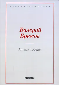 Купить Алтарь Победы — Фото №1