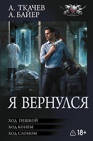 Купить Я вернулся (сборник) — Фото №1