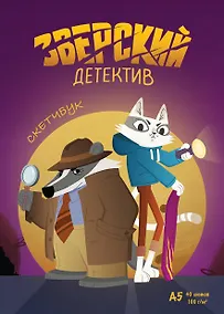 Купить Барсукот. Очень зверский детектив — Фото №1