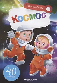 Купить Космос — Фото №1