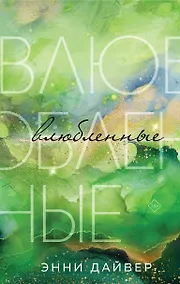 Купить Влюбленные — Фото №1