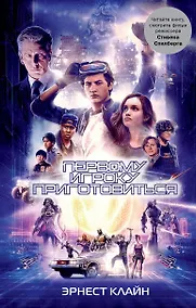 Купить Первому игроку приготовиться — Фото №1