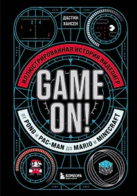 Купить Game On! Иллюстрированная история видеоигр от Pong и Pac-Man до Mario и Minecraft — Фото №1