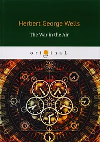 Купить The War in the Air = Война в воздухе: на англ.яз — Фото №1