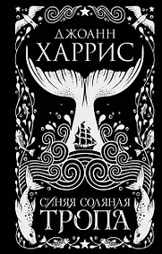 Купить Синяя соляная тропа — Фото №1