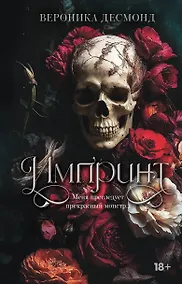 Купить Импринт — Фото №1