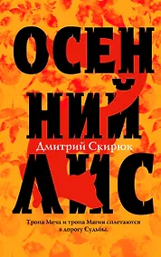 Купить Осенний лис — Фото №1