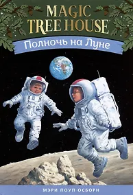 Купить Полночь на Луне — Фото №1
