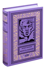 Купить Форт в лазури — Фото №1