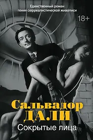 Купить Сокрытые лица — Фото №1
