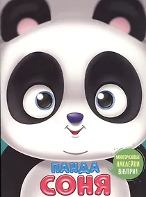 Купить Панда Соня — Фото №1